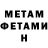 МЕТАМФЕТАМИН мет Irina Menshchikova